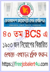 40th BCS Exam Date & Seat Plan Download bpsc.gov.bd