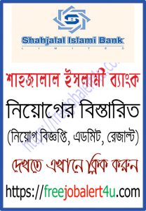 Shahjalal Islami Bank Limited Job Circular