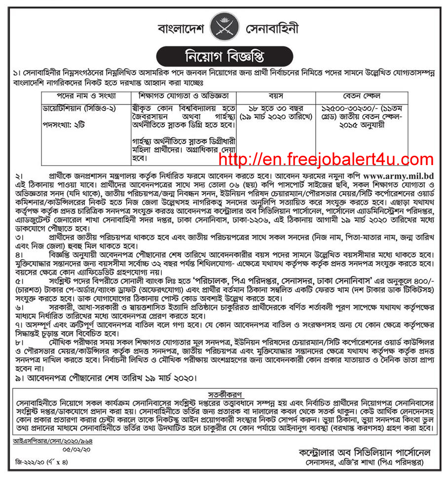 বাংলাদেশ সেনাবাহিনী সিভিল নিয়োগ ২০২০ (Bangladesh Army Civil Job Circular 2020)